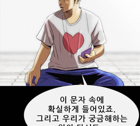 나는 어디에나 있다 16화 19
