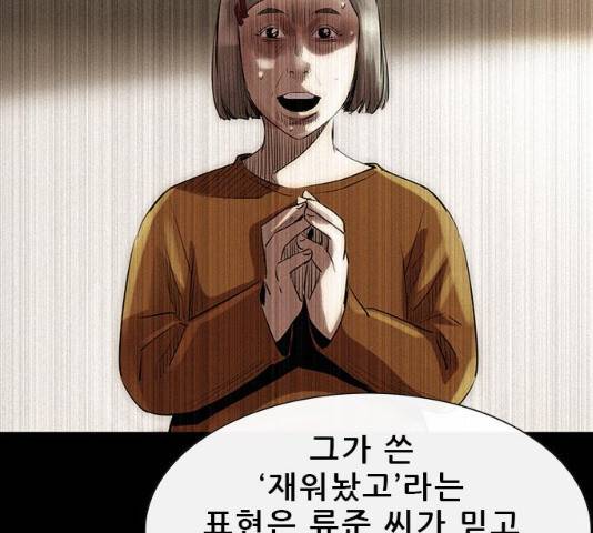 나는 어디에나 있다 16화 24