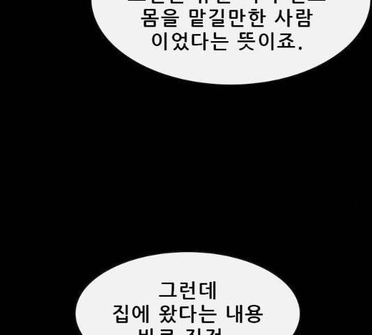 나는 어디에나 있다 16화 25