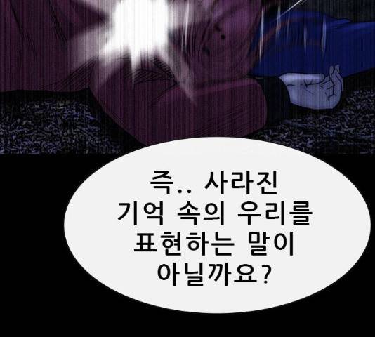 나는 어디에나 있다 16화 31
