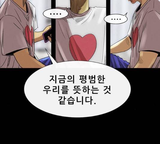 나는 어디에나 있다 16화 34