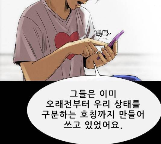 나는 어디에나 있다 16화 36