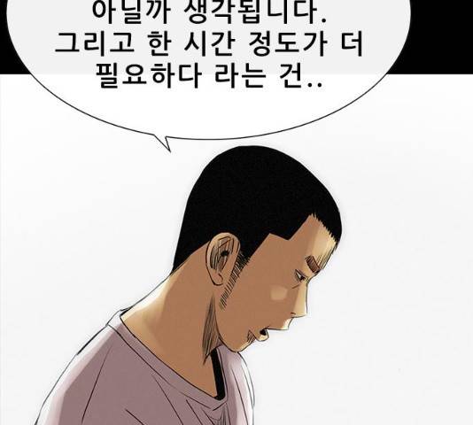 나는 어디에나 있다 16화 42