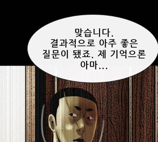 나는 어디에나 있다 16화 46