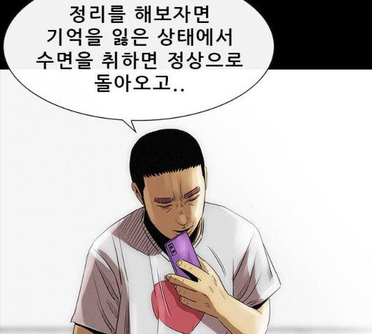나는 어디에나 있다 16화 50