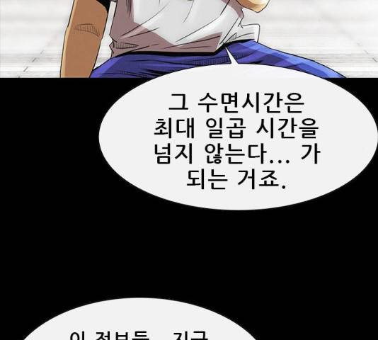 나는 어디에나 있다 16화 51