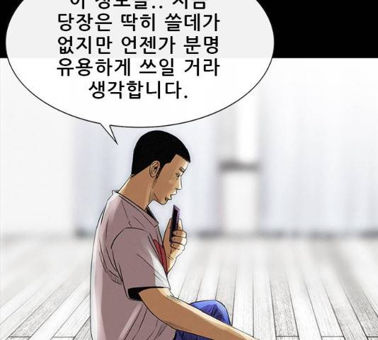나는 어디에나 있다 16화 52