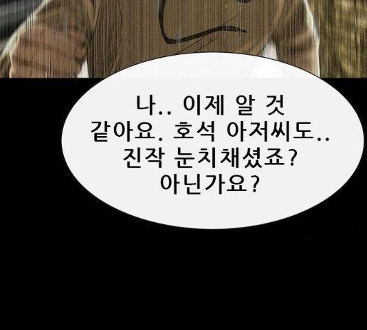 나는 어디에나 있다 16화 57