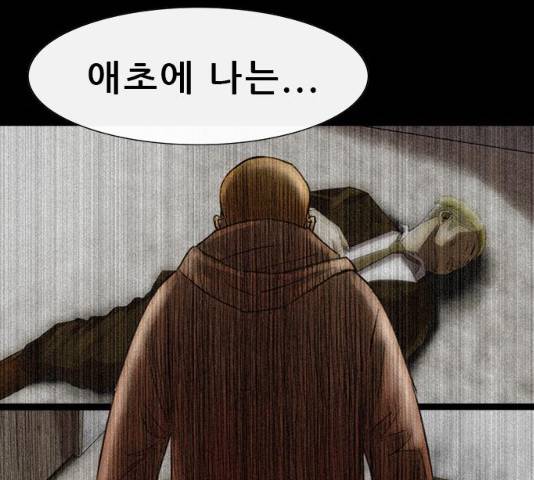 나는 어디에나 있다 16화 58