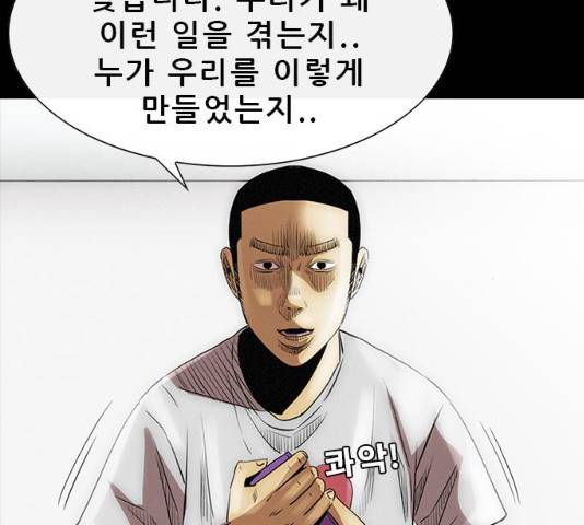 나는 어디에나 있다 16화 64