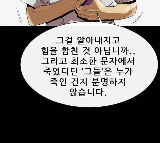 나는 어디에나 있다 16화 65