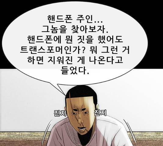 나는 어디에나 있다 16화 66