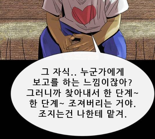 나는 어디에나 있다 16화 67