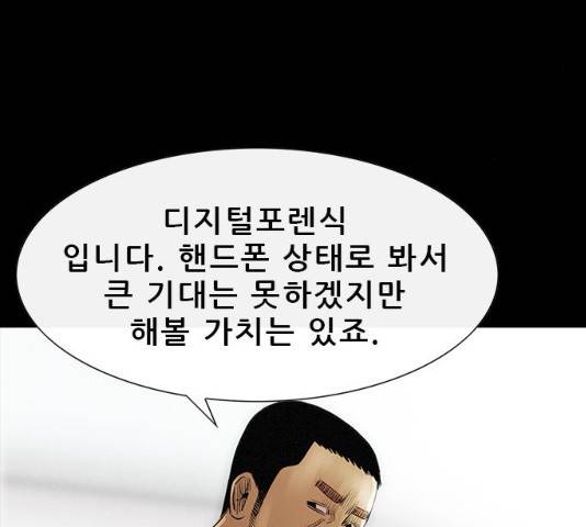 나는 어디에나 있다 16화 68
