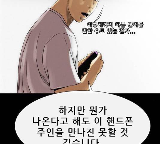 나는 어디에나 있다 16화 69