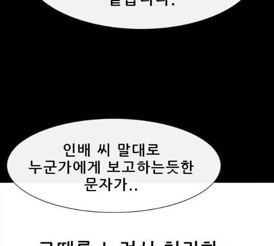 나는 어디에나 있다 16화 70
