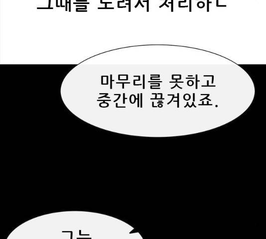 나는 어디에나 있다 16화 71