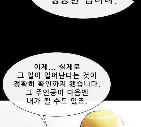 나는 어디에나 있다 16화 73