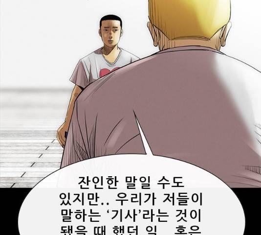나는 어디에나 있다 16화 74