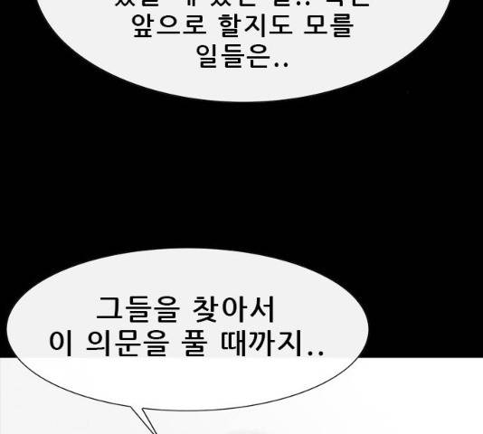 나는 어디에나 있다 16화 75