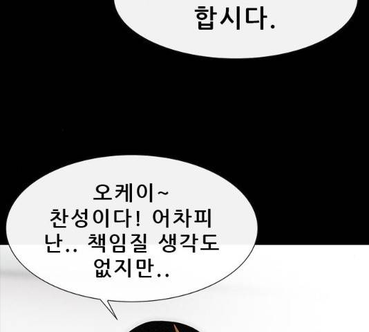 나는 어디에나 있다 16화 77