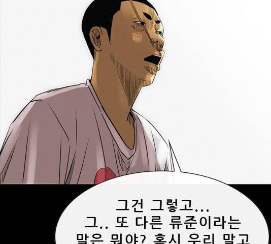 나는 어디에나 있다 16화 78