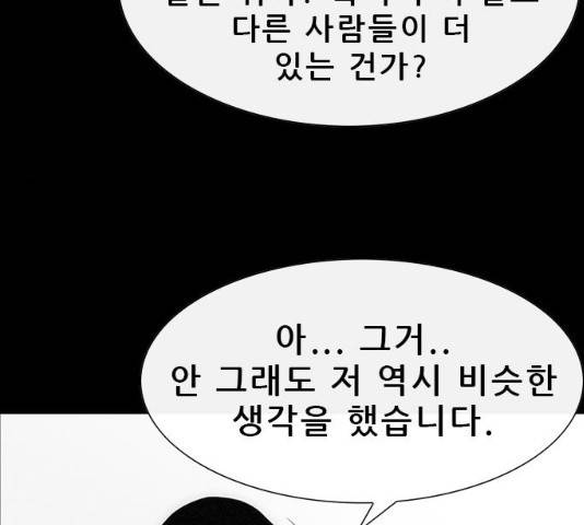 나는 어디에나 있다 16화 79