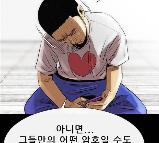 나는 어디에나 있다 16화 80
