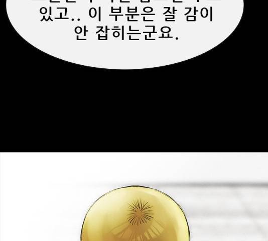 나는 어디에나 있다 16화 81