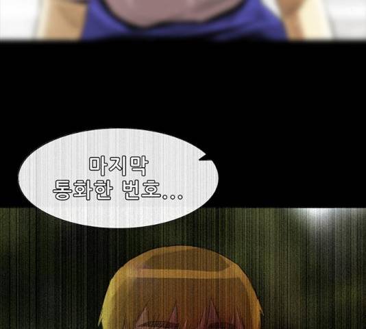 나는 어디에나 있다 16화 84