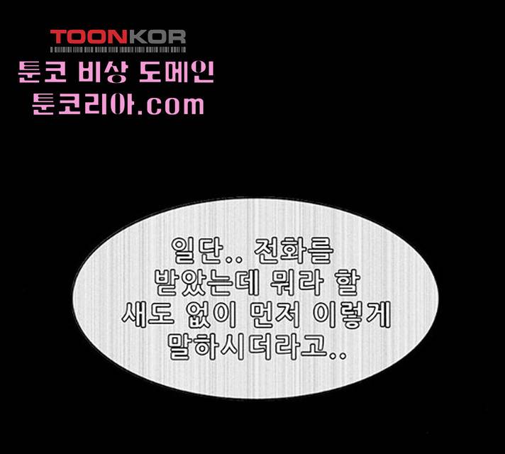 나는 어디에나 있다 16화 86