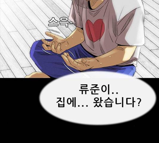 나는 어디에나 있다 16화 91