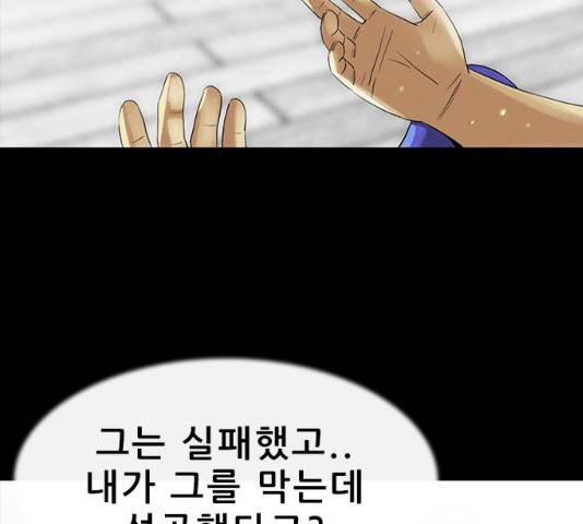나는 어디에나 있다 16화 93