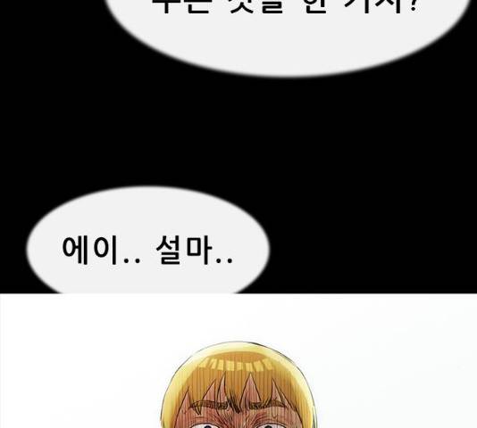나는 어디에나 있다 16화 95