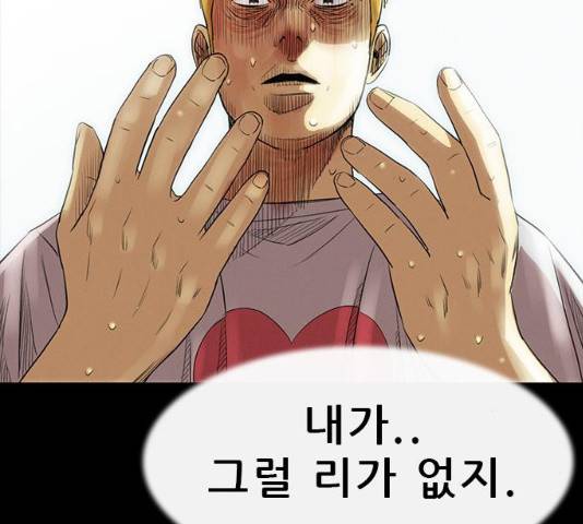 나는 어디에나 있다 16화 96