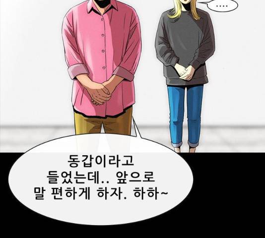 나는 어디에나 있다 16화 102