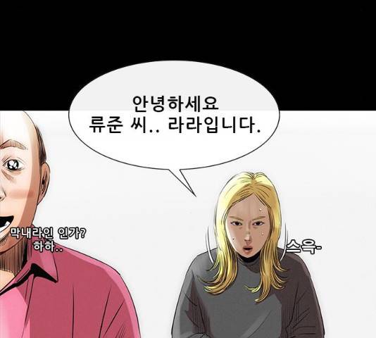 나는 어디에나 있다 16화 106
