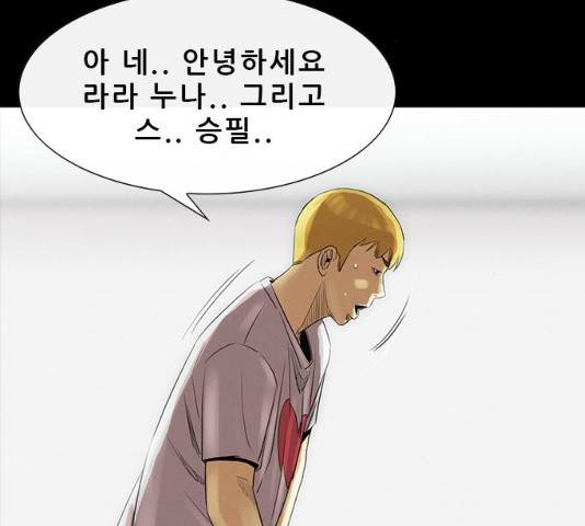 나는 어디에나 있다 16화 108