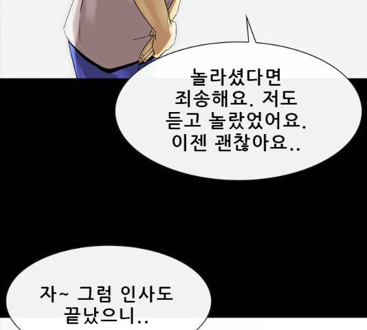 나는 어디에나 있다 16화 109