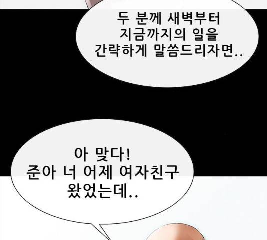나는 어디에나 있다 16화 111