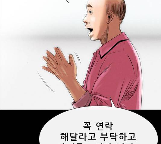 나는 어디에나 있다 16화 112