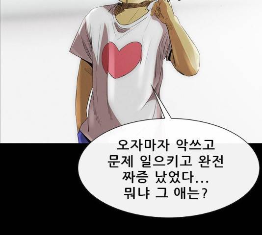 나는 어디에나 있다 16화 114