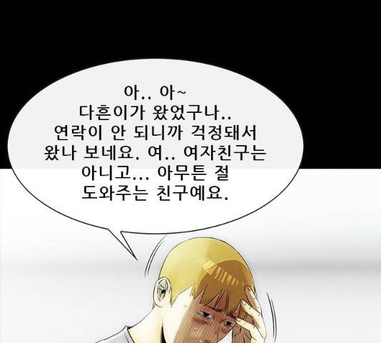 나는 어디에나 있다 16화 115