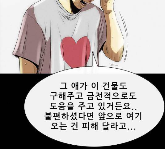 나는 어디에나 있다 16화 116