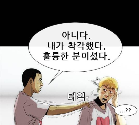 나는 어디에나 있다 16화 117
