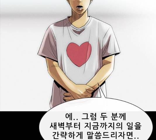 나는 어디에나 있다 16화 119