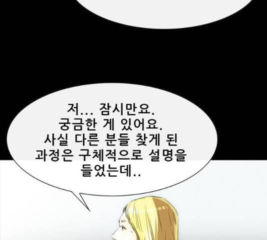 나는 어디에나 있다 16화 120