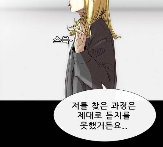 나는 어디에나 있다 16화 121