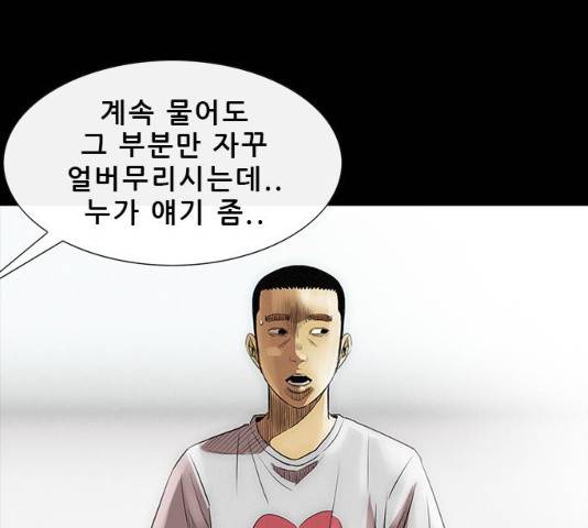 나는 어디에나 있다 16화 122