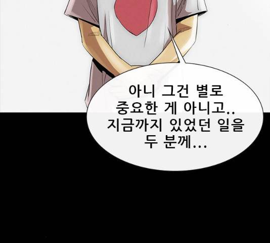 나는 어디에나 있다 16화 123